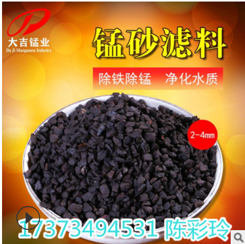 供应有涉水批件锰砂厂家供0.6-1.2mm品位粒度齐全锰砂滤料全国发图3