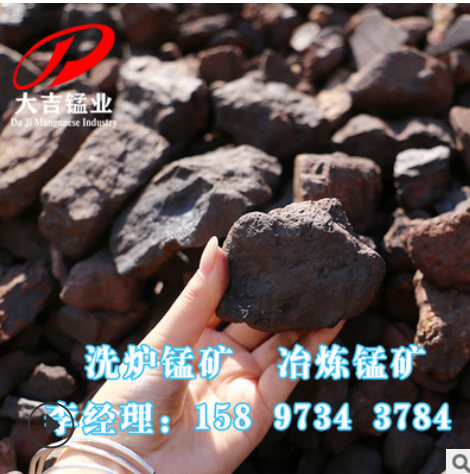 湖南水洗锰矿石钢铁冶炼用洗炉锰矿粒度1-8公分18~25含量厂家发货