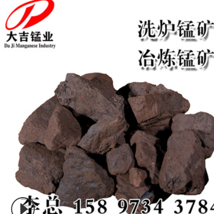湖南水洗锰矿石钢铁冶炼用洗炉锰矿粒度1-8公分18~25含量厂家发货图2