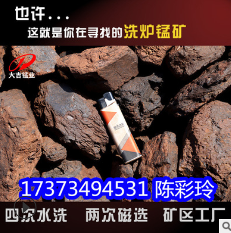 清洗炉瘤洗炉锰矿18度钢铁厂生铁冶炼富锰渣原料湖南矿区锰矿石图2