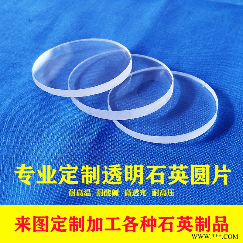 浩远石英耐高温等离子石英窗口石英条石英晶片连云港石英片石英片批发图1