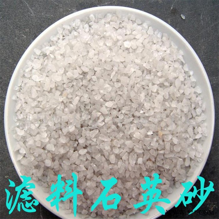 石英砂 石英砂厂家 石英砂现货 专业厂家，品种齐全