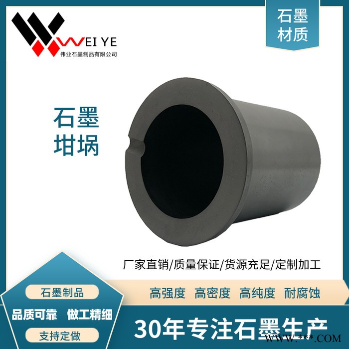 伟业石墨耐高温碳化硅石墨坩埚   加工定制各种尺寸石墨模具制品
