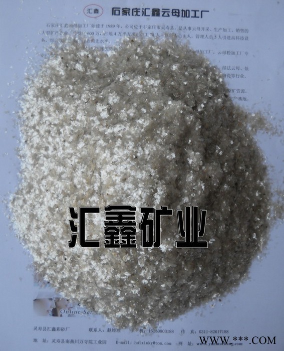 汇鑫云母厂直销325目白色云母粉 云母片图1