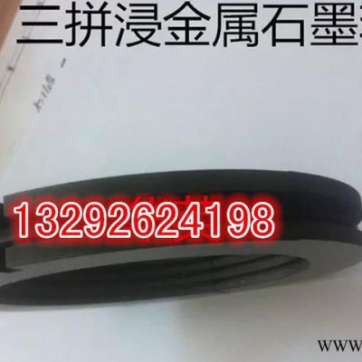 特价耐高温浸树脂石墨垫，碳化硅石墨环。