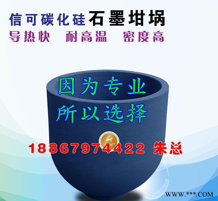 德国配方 信可碳化硅石墨坩埚 内壁挂渣少 寿命长 无硅油