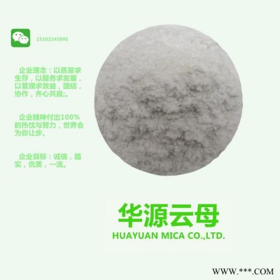 华源云母  2000目 湿法云母