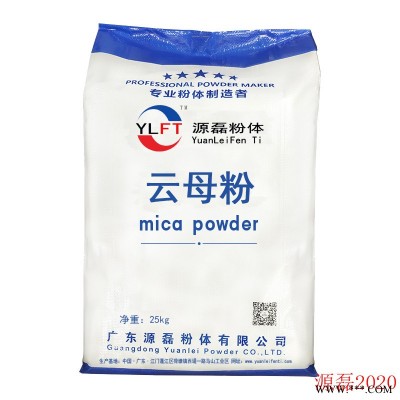 源磊粉体云母粉厂家 云母粉400目 品质标准 云母粉400目-5000目湿法云母粉_珠光云母粉_化妆品云母原料