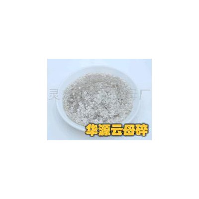 供应云母碎，云母碎大片，黑片云母碎