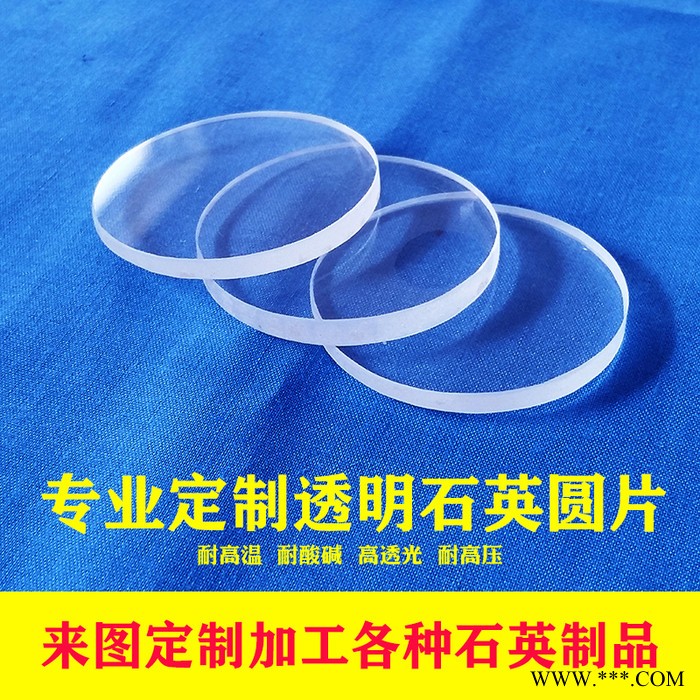 浩远石英紫外线jgs2光学石英片石英玻璃片连云港石英片石英片厂家