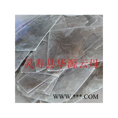 华源云母 批发 云母片 规格片 销售