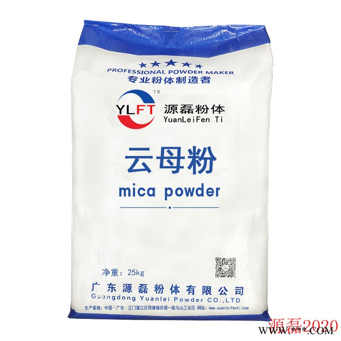 厂家直供云母粉 源磊塑料油漆用云母粉 耐高温云母粉/ 湿法绢云母粉/涂料级绢云母粉/塑料级绢云母粉图1