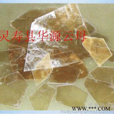 华源云母 ** 云母片 规格片批发。