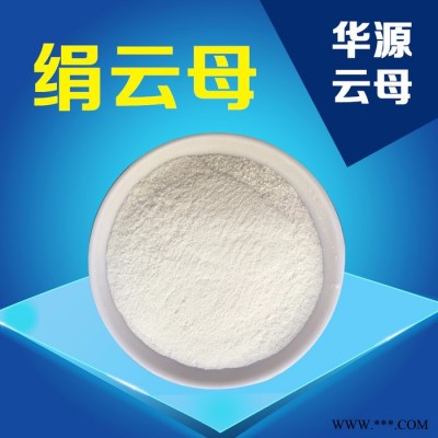 华源 绢云母 欢迎选购
