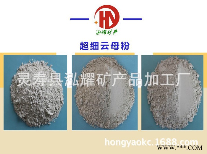 云母粉橡胶专用 云母粉 沥青阻尼材料专用 湿法绢云母粉