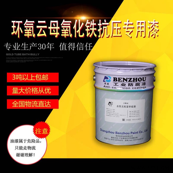 本洲涂料 H06-3 耐碱性优 环氧云母氧化铁抗压专用漆图1