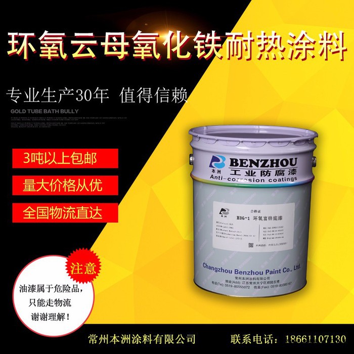 本洲涂料 H06-3 环氧云母氧化铁耐热涂料 储罐防腐漆图1