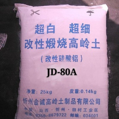 高岭土厂家 高岭土批发 供应 金诚高岭土   JD-80A