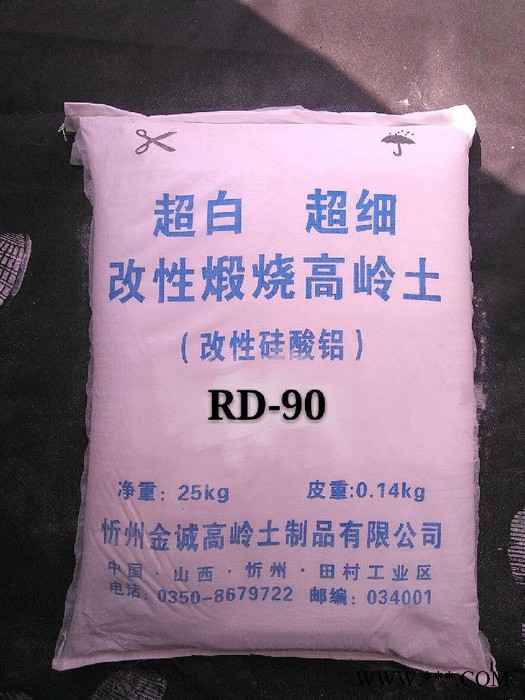 高岭土厂家 高岭土批发 供应  金诚高岭土   煅烧高岭土4000目