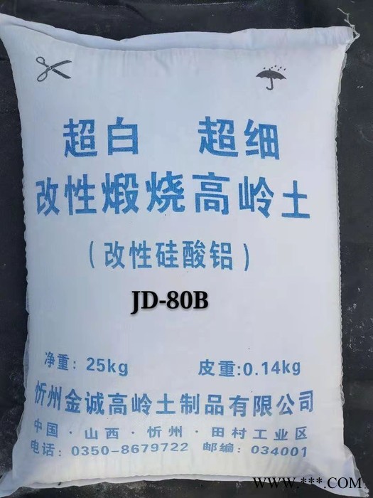 高岭土厂家 高岭土批发 供应 金诚高岭土   JD-80B