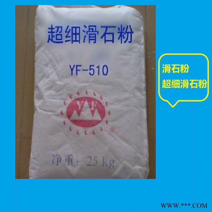 供应玉峰YF-3000滑石粉 超词滑石粉销售图1