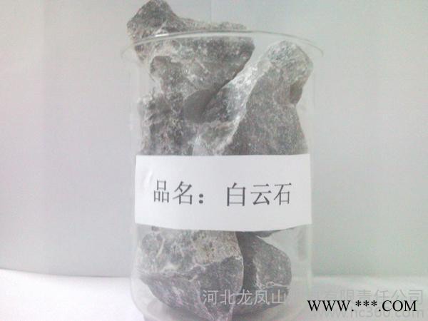 供应    白云石图1