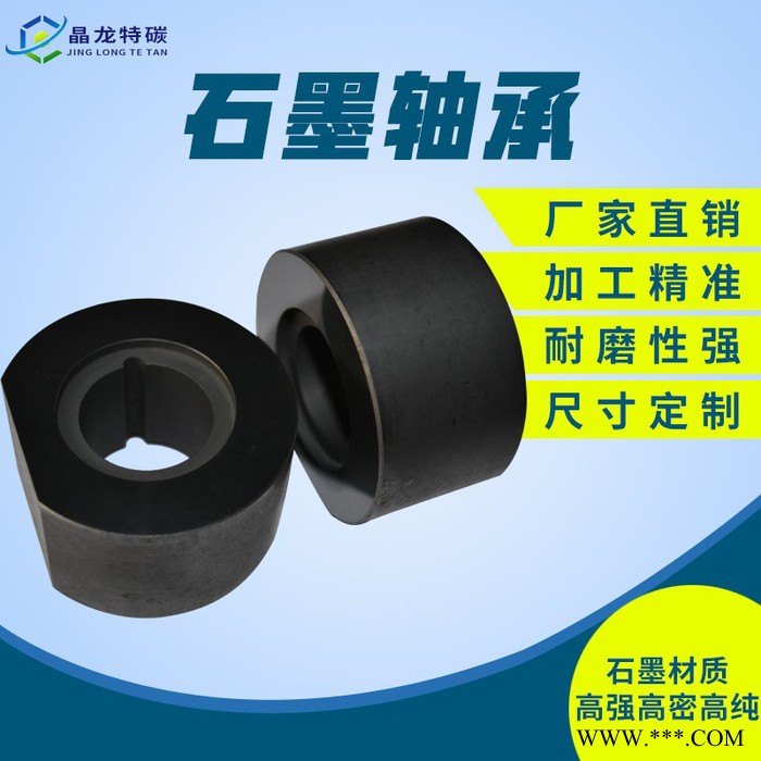 专业 高强度耐高温石墨轴承 耐磨高纯度自润滑石墨套柱