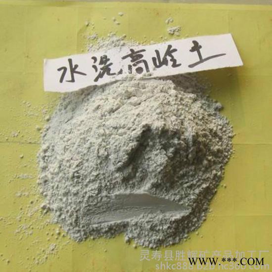 供应胜辉特价水洗高岭土 **