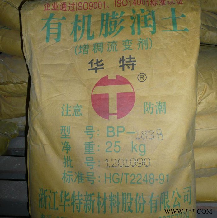供应华特HTBP-183B有机膨润土  膨润土   **