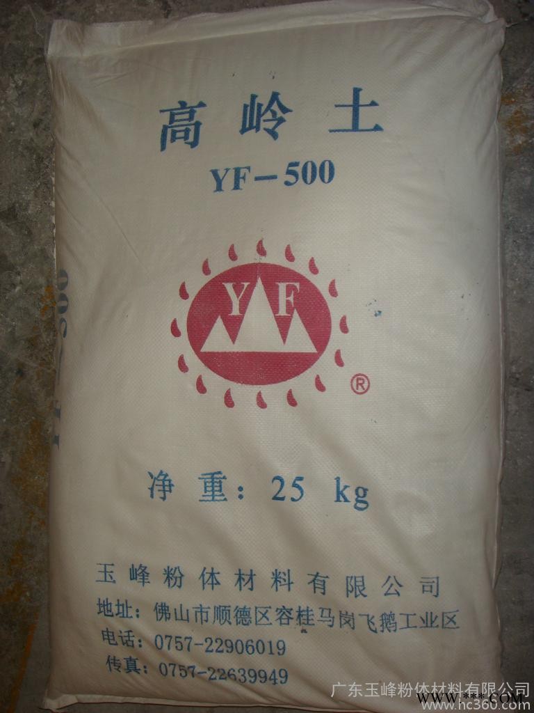 供应玉峰超细水洗高岭土厂家大量销售