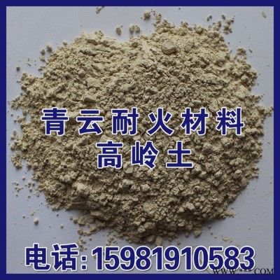 白水泥原料专用高岭土 软质高岭土 送货上门