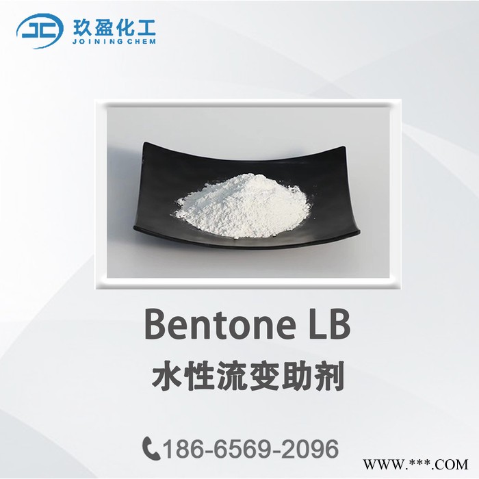 【膨润土】水性流变助剂 LB 纯白 防沉性好 分散性好 品质稳定