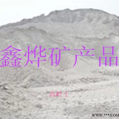 批发供应高岭土