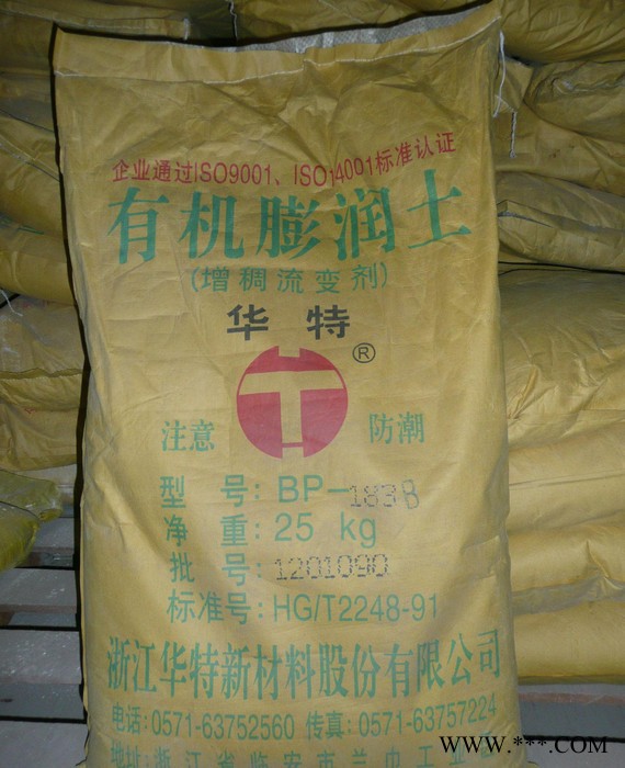 华特BP-183B有机膨润土