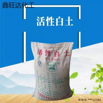 鑫旺达 活性白土  高效活性白脱色剂  脱油剂活性白土 膨润土