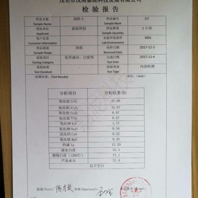 **水洗高岭土G7，嘉泥高岭土值得信赖