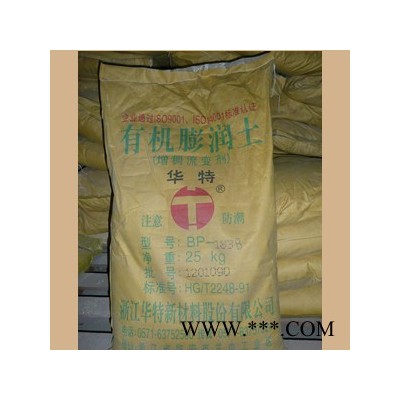 华特   直销有机膨润土186增稠防流挂剂  厂家直供