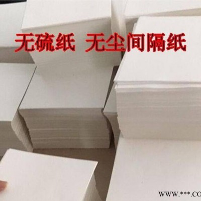 **无硫隔板纸 环保无硫纸厂家现货