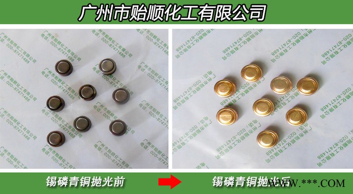 贻顺Q/YS.147 铜合金磷化剂 黄铜磷化 紫铜磷化 磷铜磷化