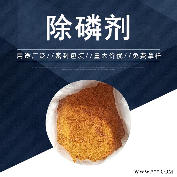 嵩阳供应水处理除磷剂 磷去除剂高效污水除磷剂 除磷剂