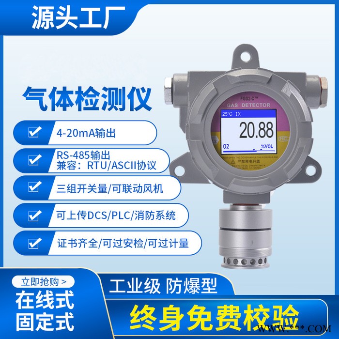 深圳鑫海瑞FGD2-C-F2O2S 硫酰氟在线监测、硫酰氟浓度报警仪