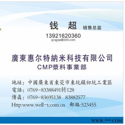 供应惠尔特砷化镓晶片抛光液
