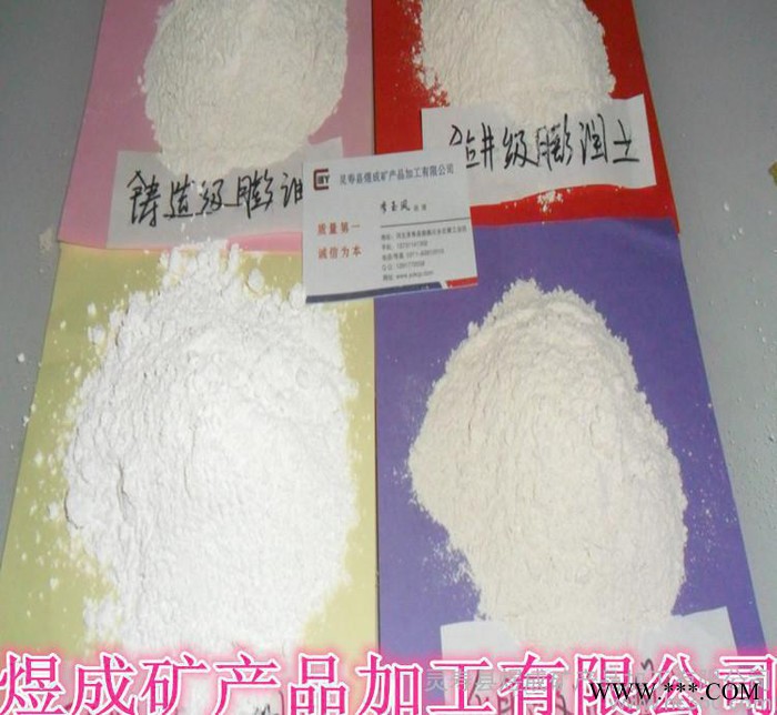 钻井级膨润土 铸造级膨润土 饲料级膨润土  灵寿煜成矿业