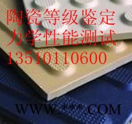 供应珍伟测13510110600广东高岭土成分分析 检验项目