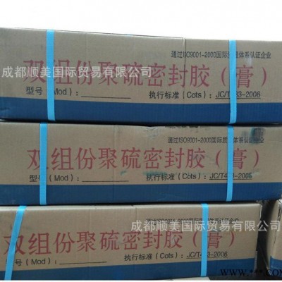 直销聚硫密封胶/四川聚硫密封膏/聚硫密封胶