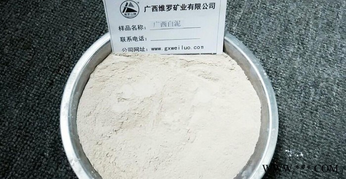 大量销售** 特级白泥 广西维罗白泥 高岭土