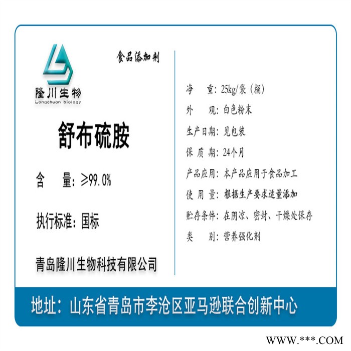 隆川生物 舒布硫胺 硫舒布硫胺 辛酸硫胺 苏布硫胺3286-46-2