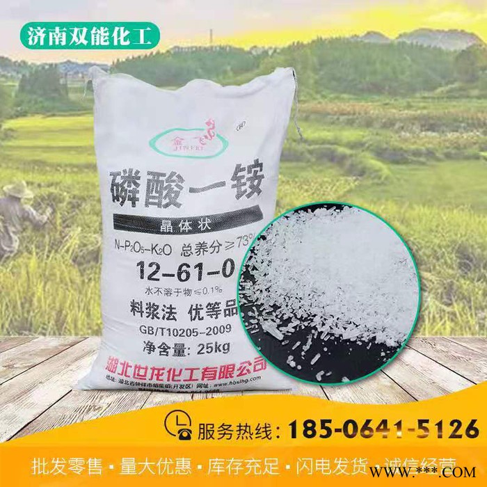 双能化工 磷酸一铵 农用磷酸一铵 磷酸二氢铵图1