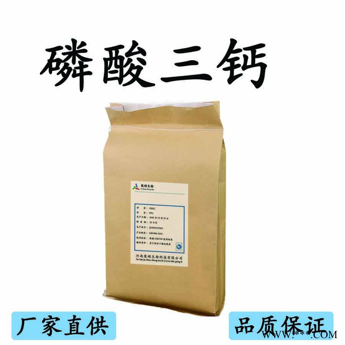 聚硕食品级磷酸三钙 磷酸三钙价格 磷酸三钙厂家