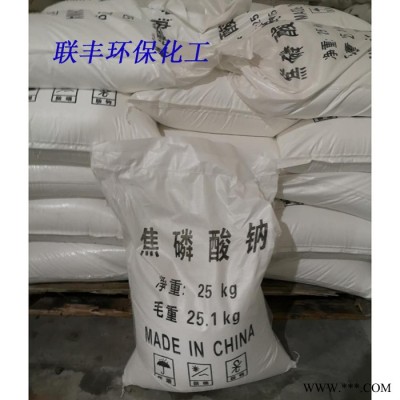 江苏联丰长期生产工业级98%无水焦磷酸钠 专业生产焦磷酸钠 长期特价供应焦磷酸钠 批发焦磷酸钠